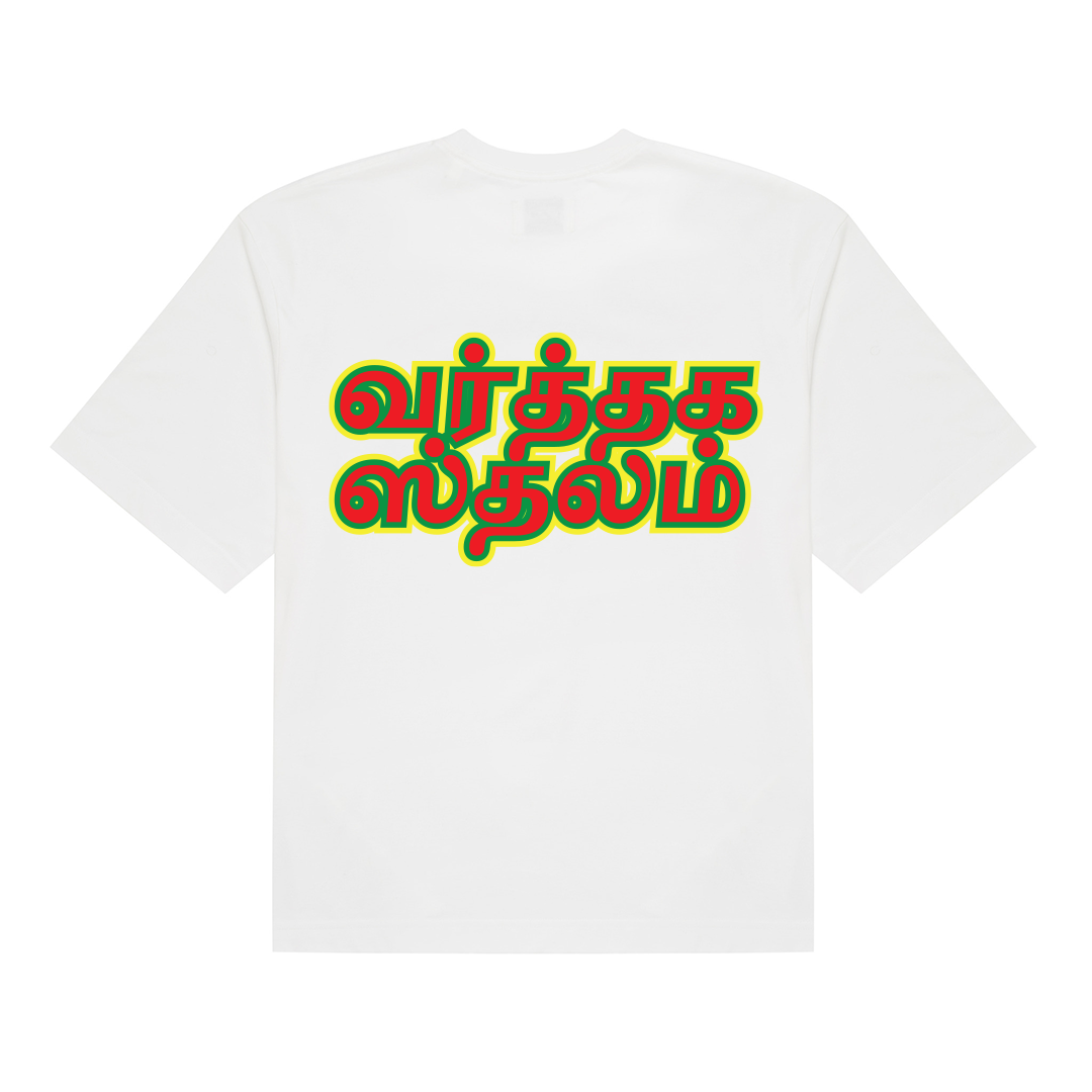 Tamil Logo Tee - White