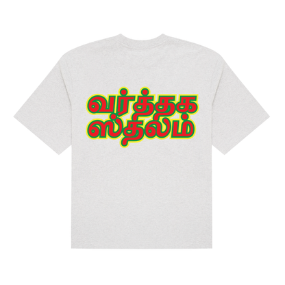 Tamil Logo Tee - Snow Marl
